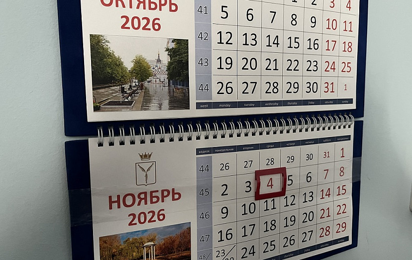 Первая рабочая неделя ноября для саратовцев будет четырехдневной  