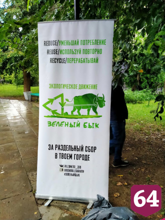 Саратов присоединится к всероссийскому экодевичнику  