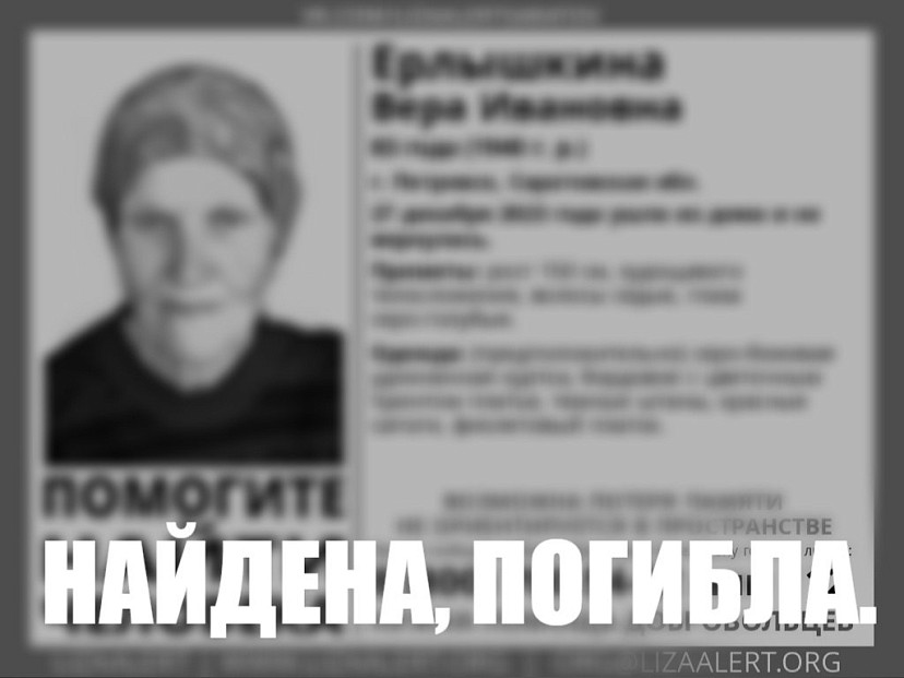 Пропавшая под Саратовом женщина погибла