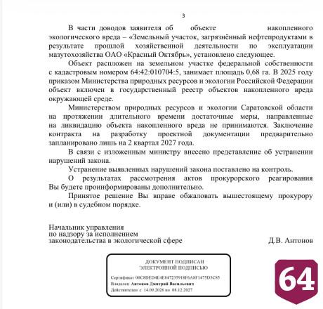 Возбуждено уголовное дело о загрязнении Волги в Саратовской области 