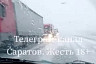 На трассе в снегопад застряли десятки фур по направлению к Саратову