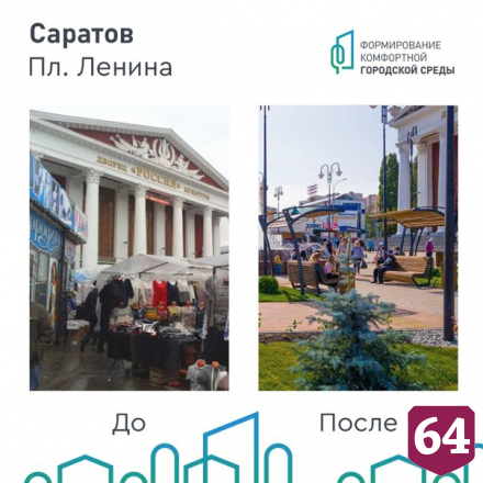 Саратовцы сами определят парки и дворы для благоустройства 
