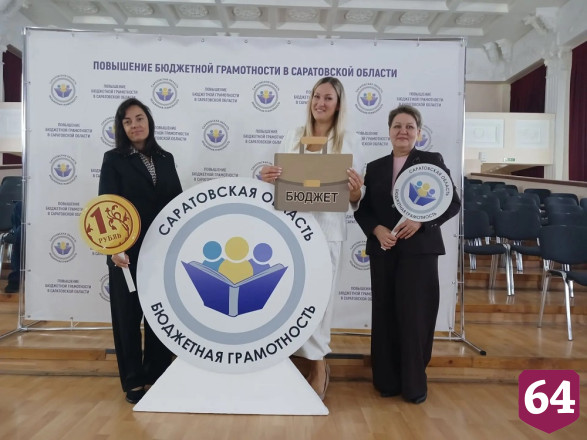 В Саратове День финансиста отметили проверкой бюджетной грамотности