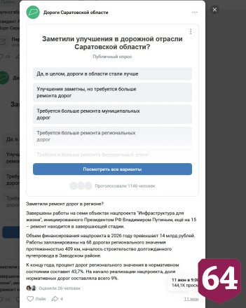 Саратовцы высказались об изменениях в дорожной отрасли