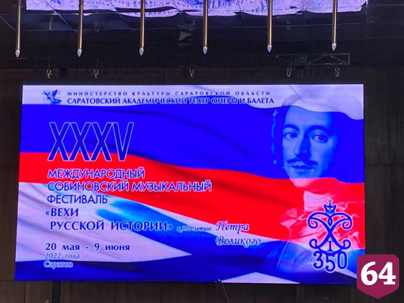 В Саратове на набережной покажут оперу «Петр Первый»
