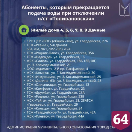 Саратовцам будут подвозить воду по семи адресам 