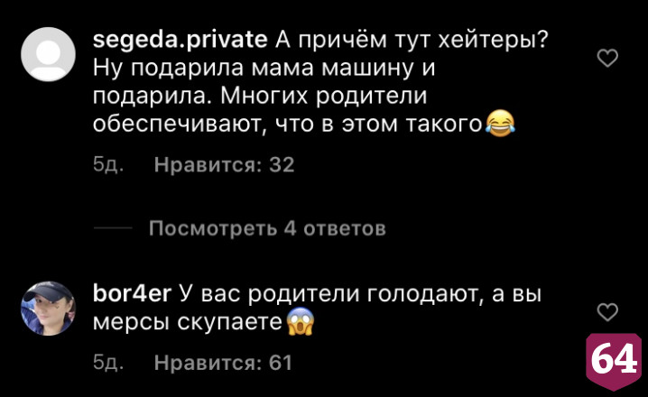 Сын саратовской певицы похвастался «Майбахом» и вызвал ярость у подписчиков
