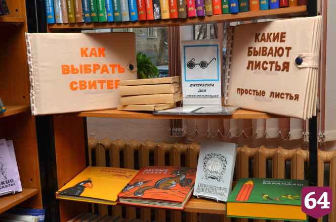 В Саратове делают вручную книги для слабовидящих людей