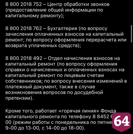 Жители Саратова получат платежки за март без претензий