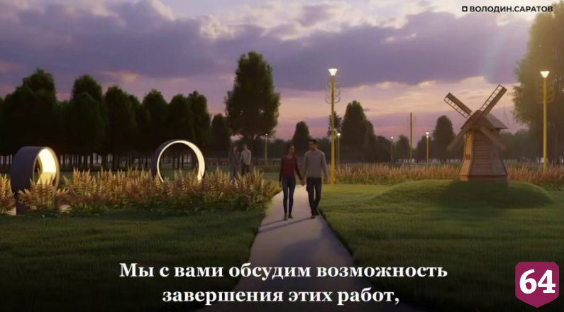 В Саратове до конца года появится новый парк на 12 гектаров