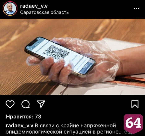 В Саратове готовятся к введению QR-кодов из-за коронавируса