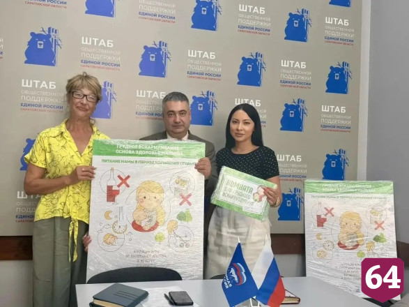 В Саратовской области популяризируют грудное вскармливание