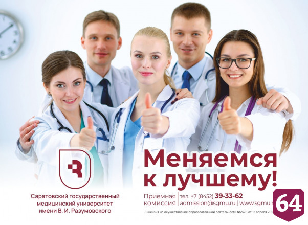 Саратовский ГМУ продлевает сроки приема документов на поступление