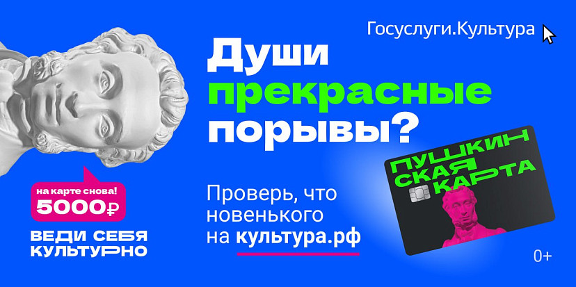 Молодых саратовцев приглашают воспользоваться «Пушкинской картой»