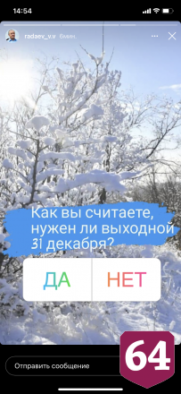 Губернатор открыл голосование по предложению сделать 31 декабря выходным 