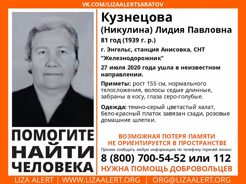 Под Саратовом пропала без вести 81-летняя женщина 