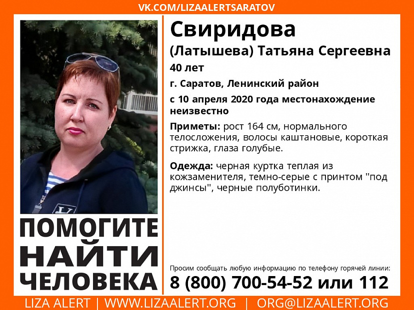 Волонтеры ищут пропавшую в апреле жительницу Саратова