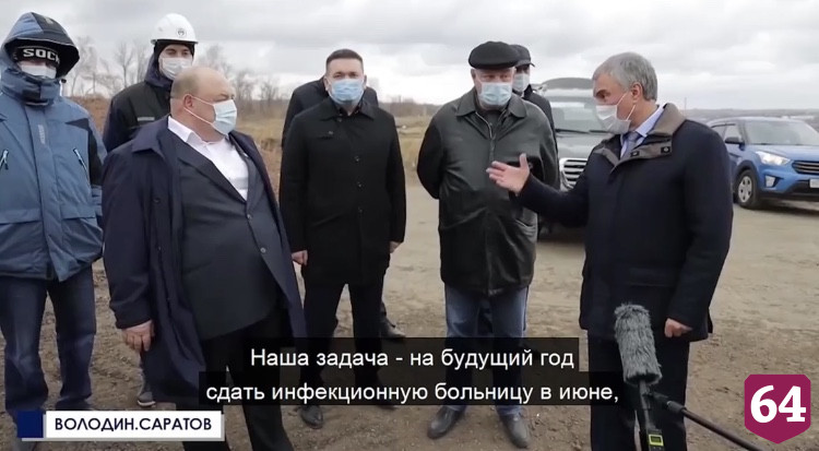 Новый инфекционный центр в Саратове сдадут в июне 2021 года