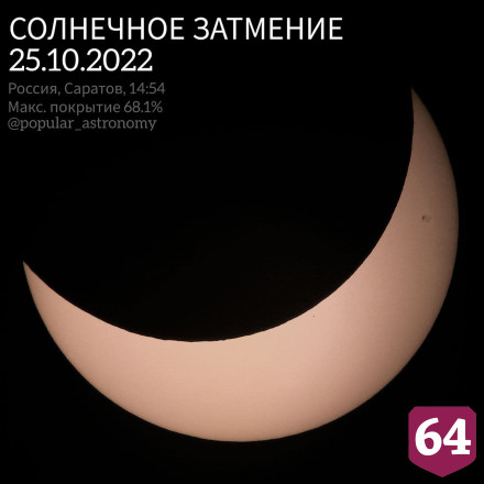 Саратовцы смогут увидеть полное солнечное затмение в 2061 году