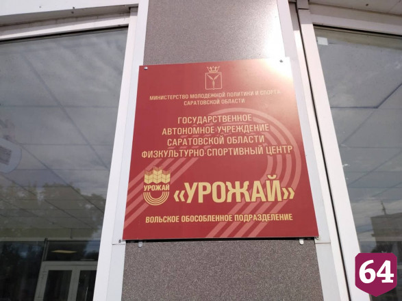 Саратовские спорткомплексы презентовали на международном форуме