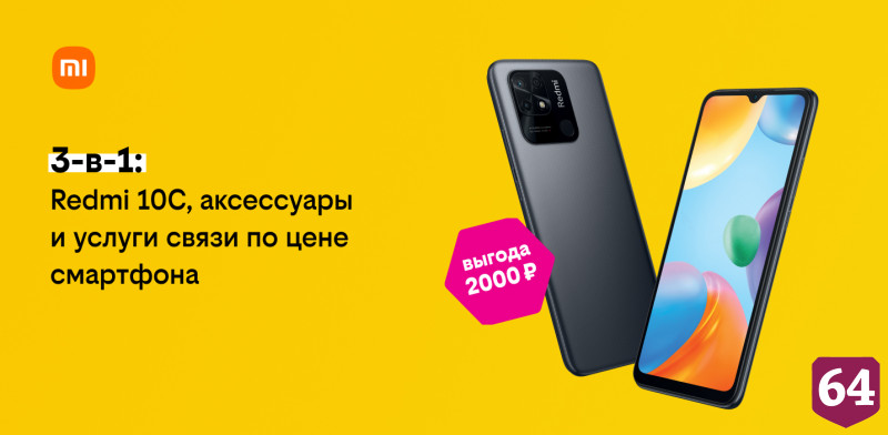 Оператор билайн запустил акцию с Xiaomi