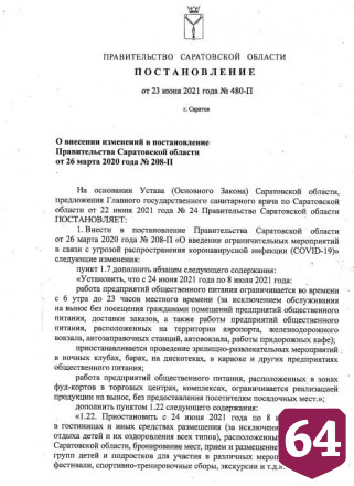 В Саратовской области ввели запреты в связи с коронавирусом
