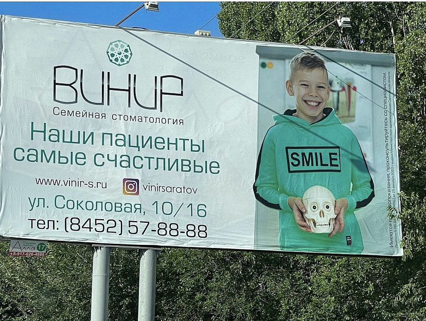 Саратовского министра удивил символ счастья в виде черепа
