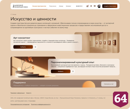 В Сбере представили первый в России цифровой семейный офис