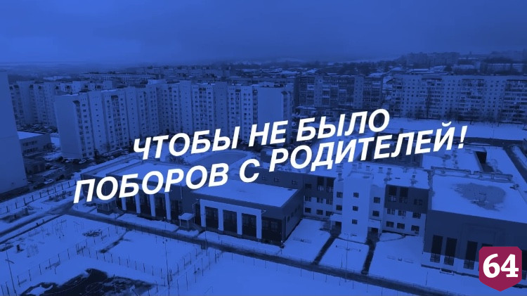 Володин привлек средства для борьбы с поборами в саратовских школах