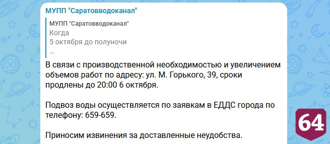 Саратовцам назвали сроки отключения горячей и холодной воды 