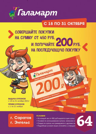 Магазин «Галамарт» снижает цены на товары на 20%