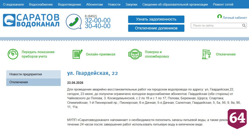 Десятки улиц в одном из районов Саратова остались без воды 