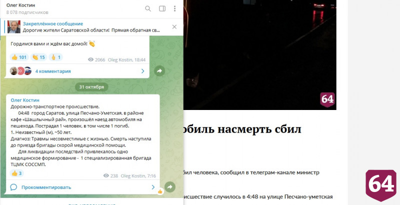 Утром в Саратове автомобиль насмерть сбил неизвестного мужчину 