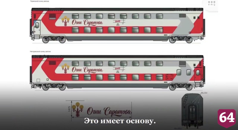 Новый двухэтажный поезд до Москвы назвали «Огни Саратова»