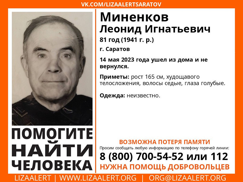 В Саратове ищут пенсионера с возможной потерей памяти 