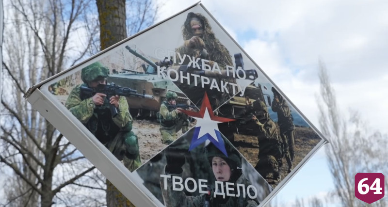 Саратовцам рассказали, как пойти служить на СВО 