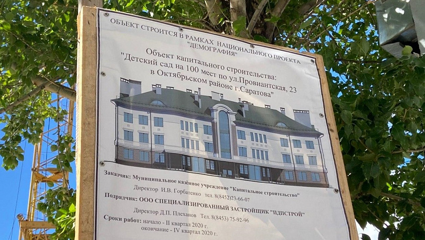 Губернатор недоволен темпами строительства детсада на Провиантской  