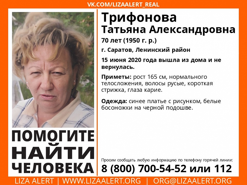 В Саратове пропала 70-летняя пенсионерка в синем платье