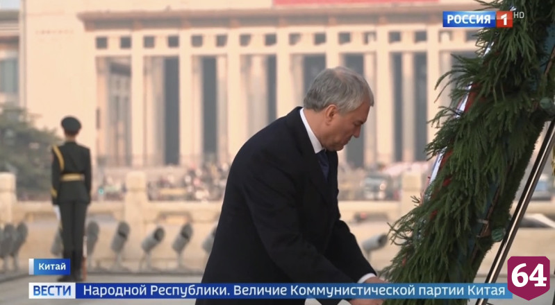 Вячеслав Володин и Роман Бусаргин приняли участие в переговорах в Пекине