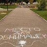 Горожан умилило «место для обнимашек» в Детском парке