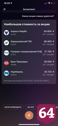 Виртуальные ассистенты Сбера освоили новые навыки инвестирования