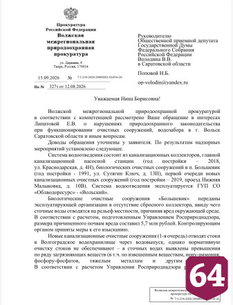Возбуждено уголовное дело о загрязнении Волги в Саратовской области 