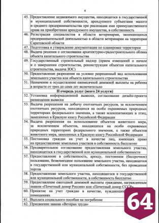 Жителям Саратова предлагают 99 услуг в электронном формате