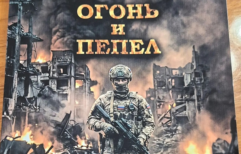 Боец спецоперации подарил музею сборник своих стихов и песен 