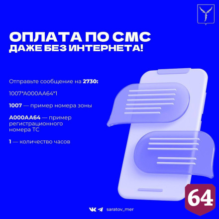 В Саратове с 1 июня заработают платные парковки 