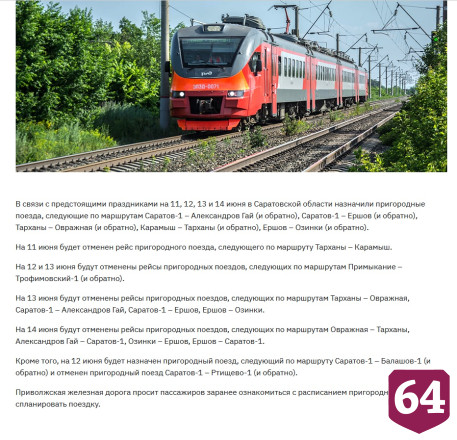 В праздничные дни изменится расписание пригородных поездов 
