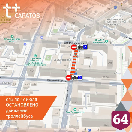В Саратове из-за ремонта теплосети остановят троллейбусы 