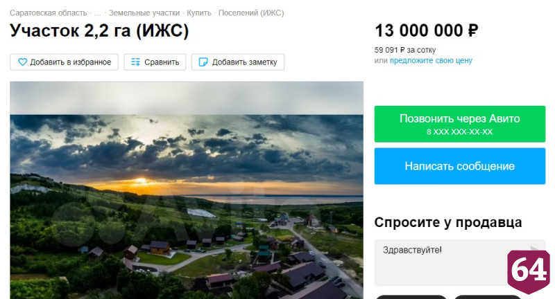 Берег Волги на саратовском курорте продают за 13 миллионов 