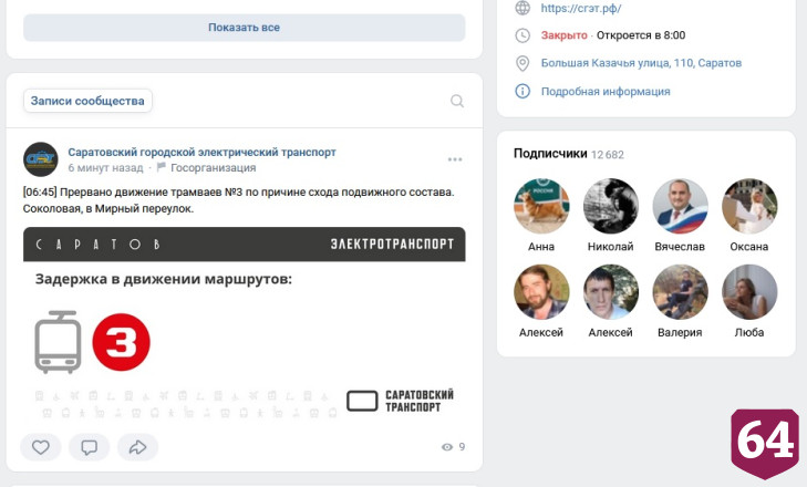 В Саратове остановились трамваи популярного маршрута 
