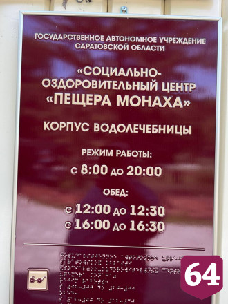 В Саратовской области больных планируют реабилитировать на курортах Хвалынска